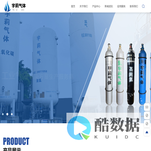 眉山气体公司_工业气体价格_眉山医用气体批发-眉山市宇莉气体