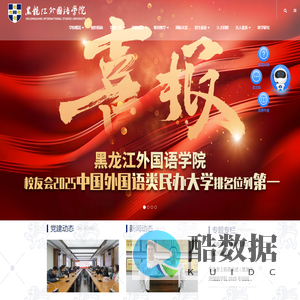 HIU | 黑龙江外国语学院