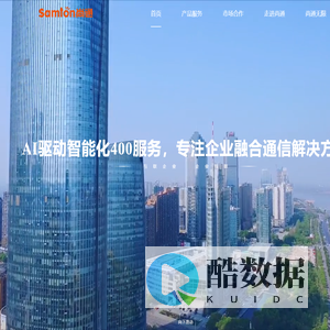 首页 尚通科技官方网站_云呼叫中心_爱讯短信_尚通智能_中点物联等服务的互联网融合通信平台