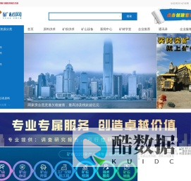 矿材网-矿山_石英_钾钠长石_高岭土_碳酸钙_硅灰石_矿材行业B2B交易平台网站