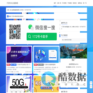 172号卡分销系统 | 172号卡订单管理系统