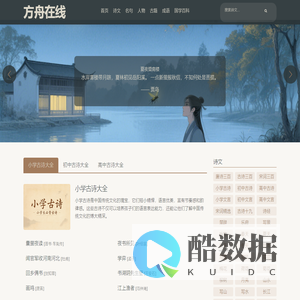 长歌古诗文网 - 沉浸式古诗文赏析与文化传承平台