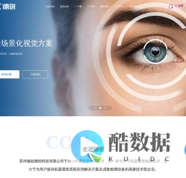 机器视觉-苏州德创测控科技有限公司