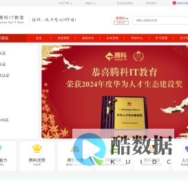 华为认证_红帽linux认证_Oracle数据库培训_微软培训_java认证-腾科IT教育官网-广州腾科网络技术有限公司