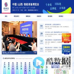 中国（山西）智能装备博览会 - 官网