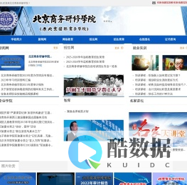 北京商务研修学院