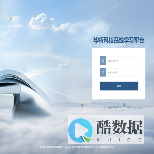 华析科技在线学习平台