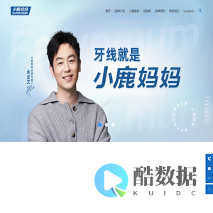 小鹿妈妈-为国人提供全套口腔健康解决方案