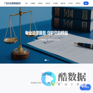 广东凡天律师事务所 - 专业法律服务