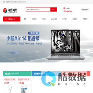 内蒙古匀盛网络信息有限责任公司-呼和浩特政采供应商_办公用品_通信设备