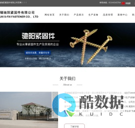 无锡驰阳紧固件有限公司