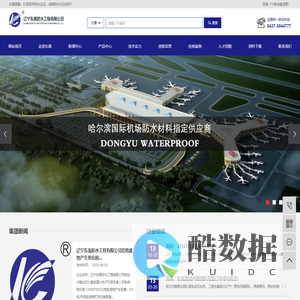 辽宁东禹防水工程有限公司