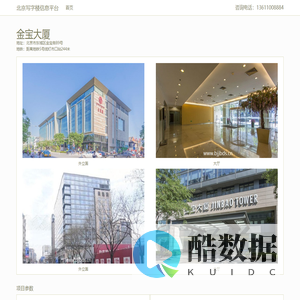 金宝大厦 - 首页