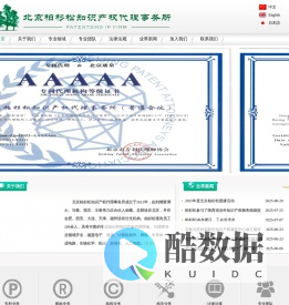北京柏杉松知识产权代理事务所