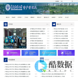 资产管理处_资产处