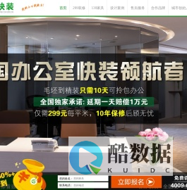 上海办公室装修公司_办公室设计_办公家具_厂房|装配式装修-百办快装