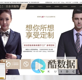 绵阳服装厂，工作服定做，校服，西服，衬衫，职业装定制_绵阳美泰来服装公司