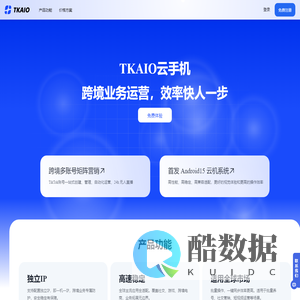 TKAIO云手机平台