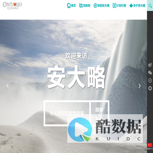 出境旅游 | 加拿大安大略省旅游局官方网站 - 旅游攻略,线路,签证,交通,住宿信息