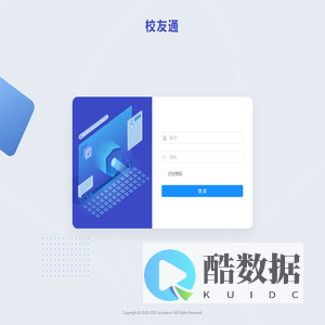 校友通管理系统