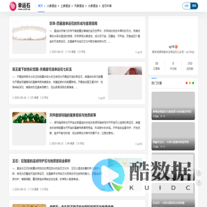 幸运石 - 星座守护与宝石鉴定