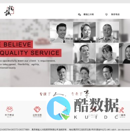 重庆精诚人力资源管理有限公司