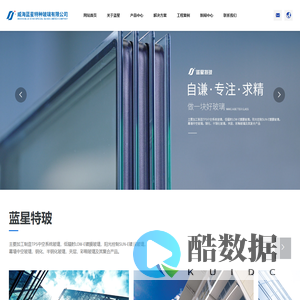 威海蓝星特种玻璃有限公司|中空玻璃|夹层玻璃|高透节能玻璃