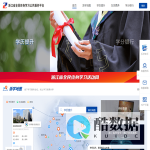 浙江省全民终身学习公共服务平台