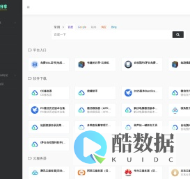 个人分享 | 导航站