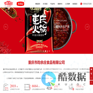 重庆市昀余庄食品有限公司-打造“李渔府” “徐李记”成为行业内知名的放心品牌调料