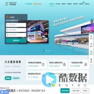 烨赫会展集团-展台设计搭建-展厅专卖店设计装修一站式服务