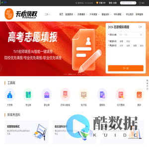 5167无忧录取—江苏高考升学志愿填报系统