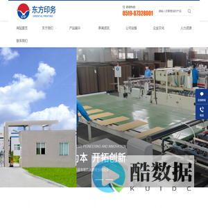 江苏东方印务有限公司,快消品包装 ,工业品包装,小家电包装,玻璃器皿包装,医疗用品包装