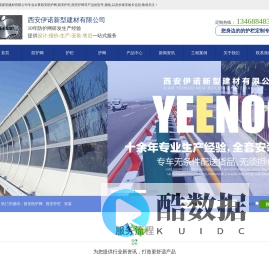 西安防护网|西安护栏|西安护网|西安伊诺新型建材有限公司