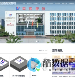 重庆平伟实业股份有限公司