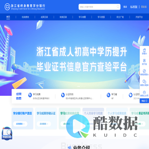 浙江省终身教育学分银行