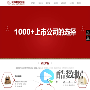 蜂窝纸板_蜂窝纸箱_纸护角_和天蜂窝纸板箱