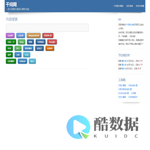 千问网 - 快捷搜索引擎导航