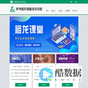 毕节祖龙电脑培训中心_毕节电脑培训学校_毕节电脑培训班_毕节电脑培训