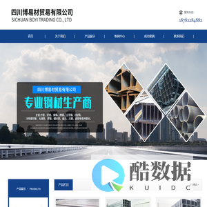 四川博易材贸易有限公司