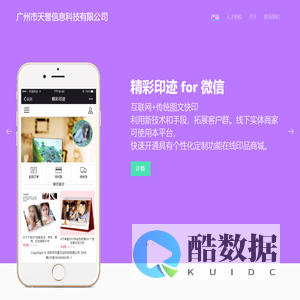 广州市天誉信息科技有限公司