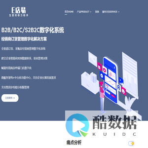 E店易-数字供应链解决方案服务商