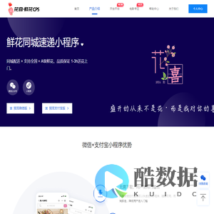 鲜花速递CPS-花喜鲜花网