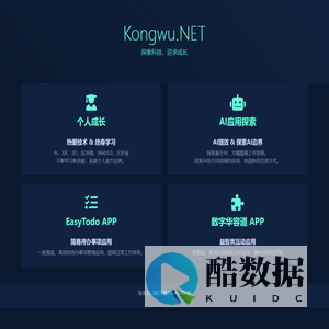 Kongwu.NET - 空无个人网站