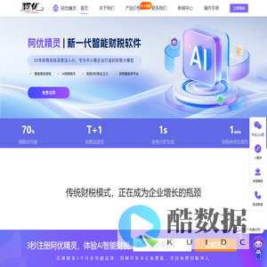 阿优科技，为中小企业打造专属智能财务软件-财务软件，财务系统，记账软件，小公司财务软件，小企业财务软件，小公司记账软件，中小企业会计软件，小公司会计软件，财务报表自动生成软件，免费财务软件