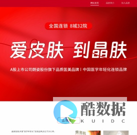 晶肤医疗美容