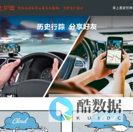 掌上护驾官方网站