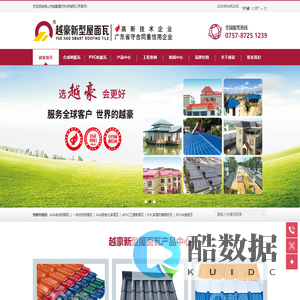 佛山市越豪建材科技有限公司