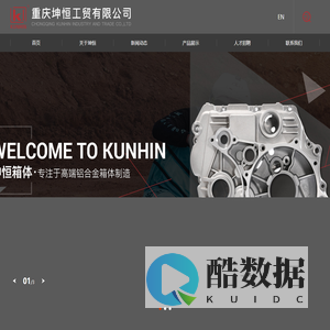 重庆坤恒工贸有限公司