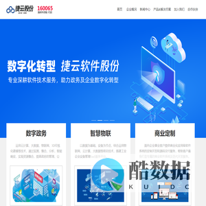 捷云软件-福建省捷云软件股份有限公司